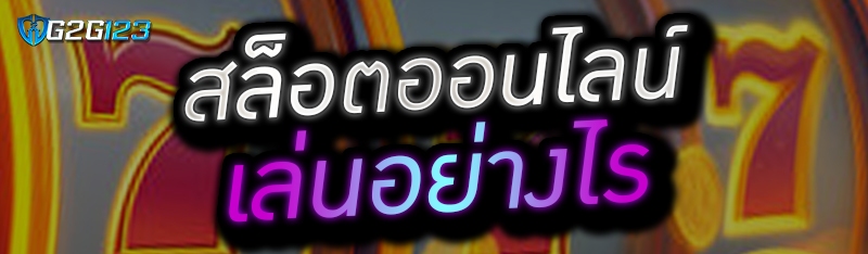 ค่าบอลไหลมีวิธีอ่านอย่างไร